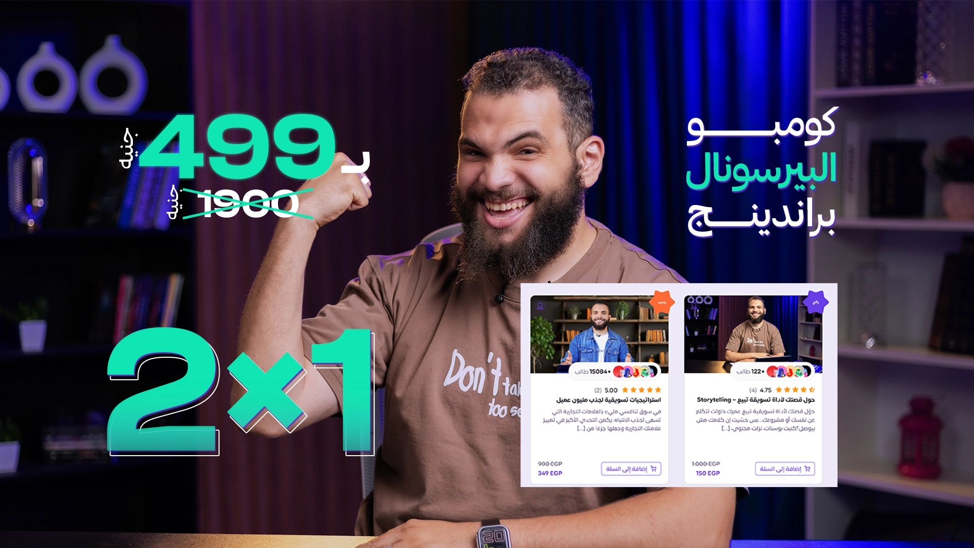 كومبو البيرسونال براندينج 2*1